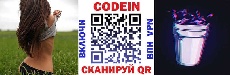 где найти   Красково  Codein Purple Drank 